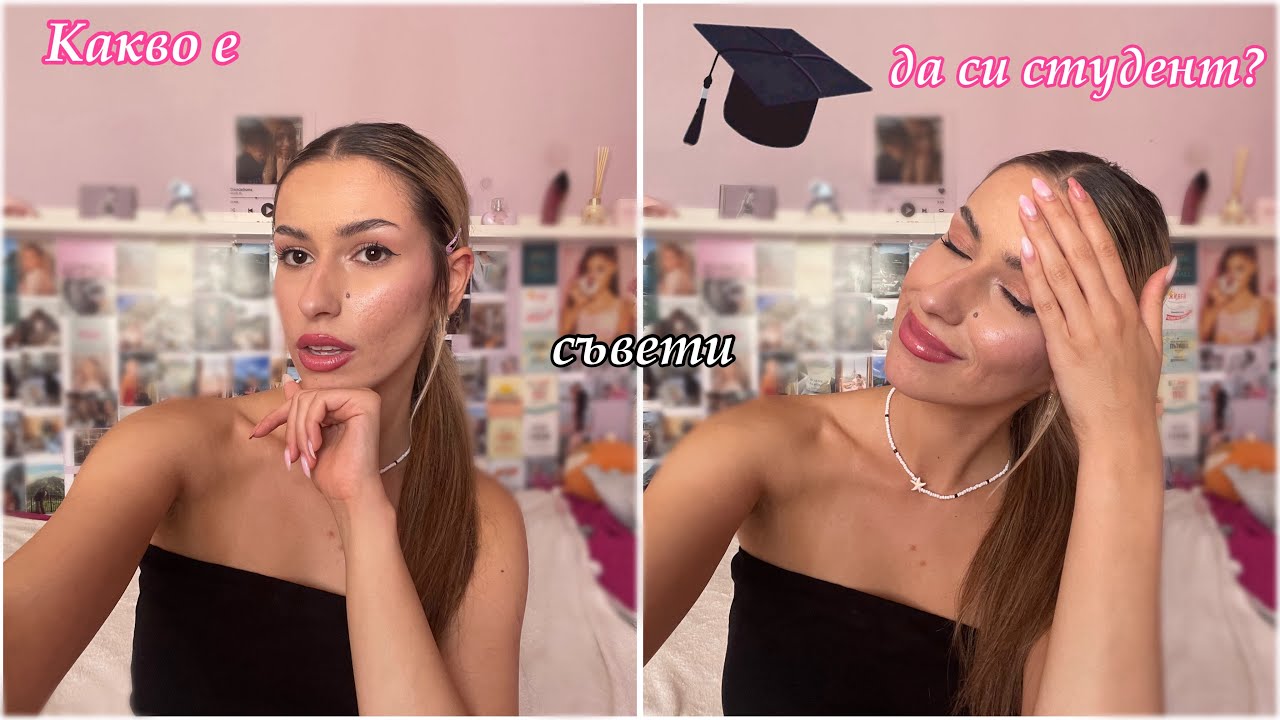 Съвети за ПЪРВОКУРСНИЦИ👩‍🎓 / Впечатления от първата година в университета