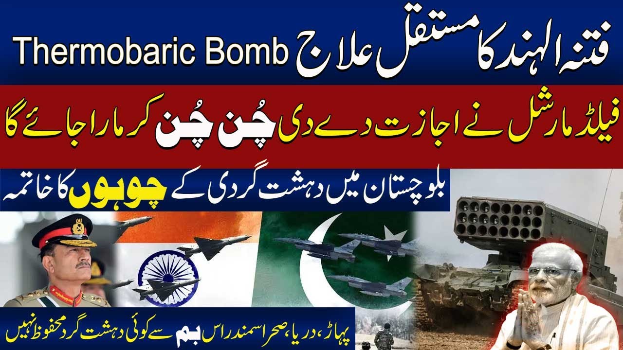 Fitna Al Hind Ka Ilaaj, Field Marshal Ne Ijazat De Di, Chupnay Ki Jaga Nahi Milay Gi | 26 May 2025