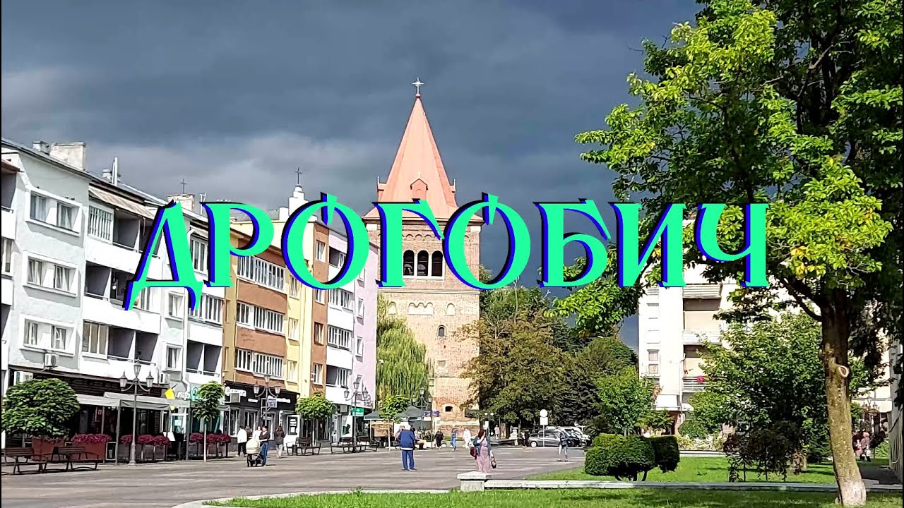 Дрогобич (2025)