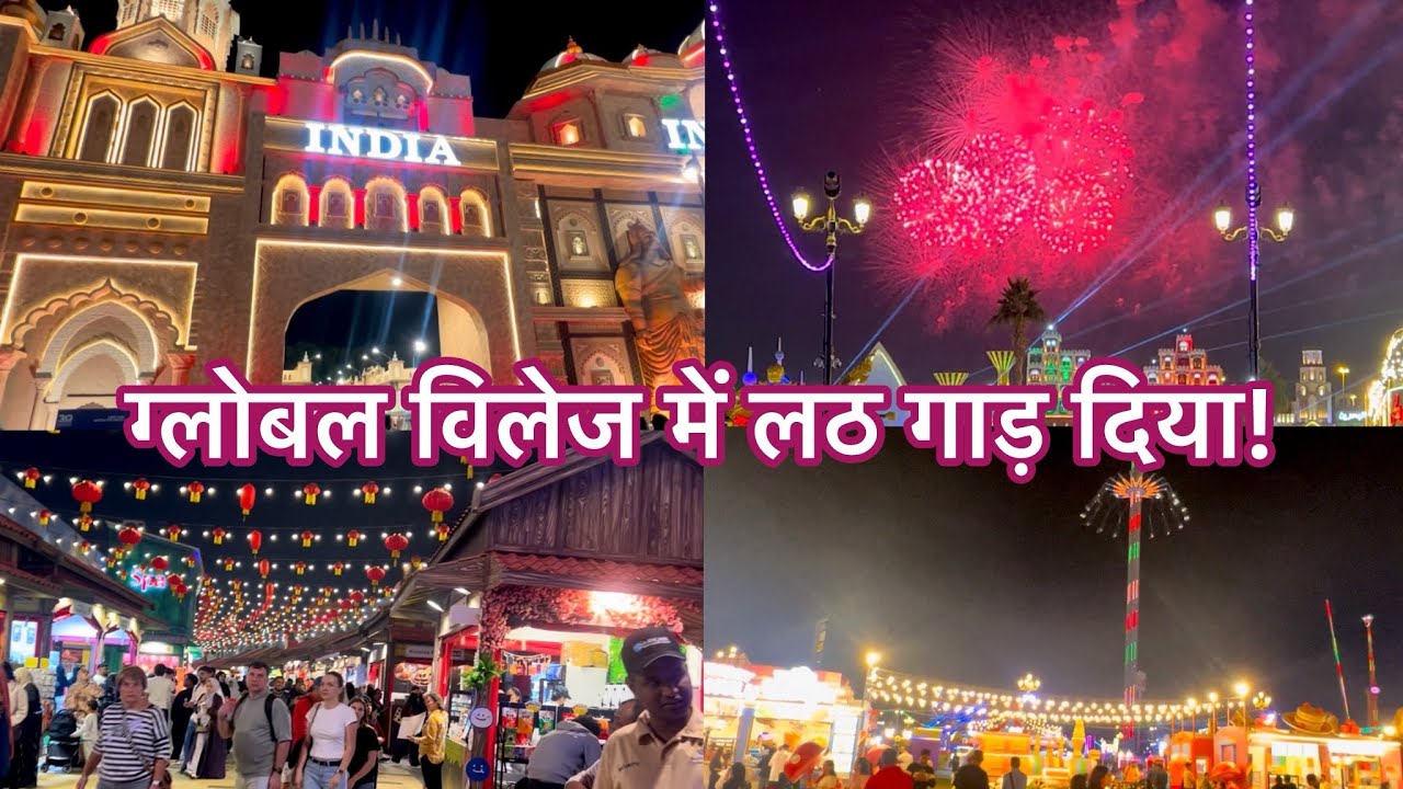 घुमक्कड़ हरियाणवी का दुबई धमाका: Global Village में लट्ठ गाड़ दिये|| कतई ज़हर माहौल 