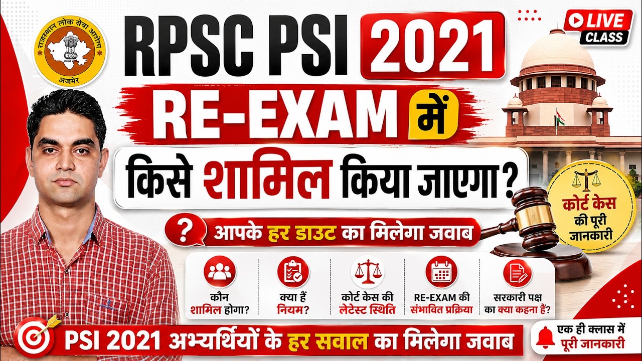 RPSC PSI 2021 । RPSC  & High court decision decode । आपके सभी प्रश्नों का समाधान...#rpscsi #sicutoff
