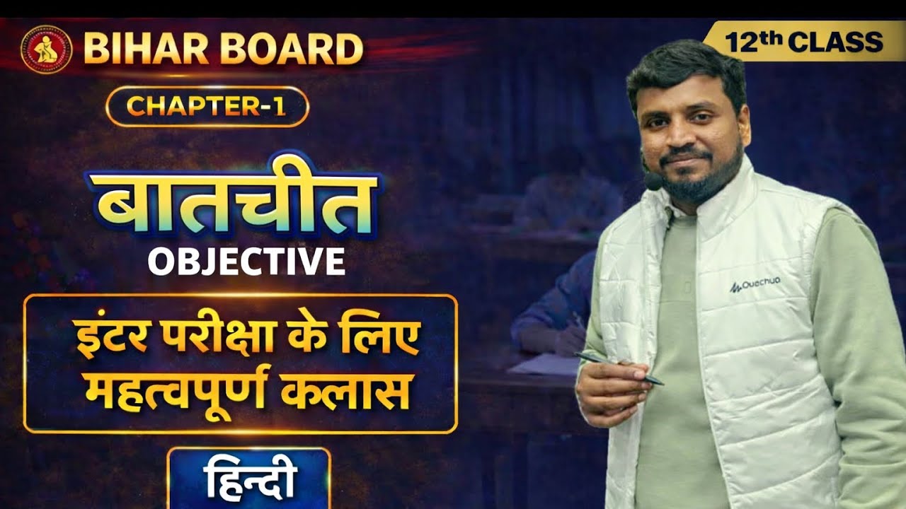 Bihar Board Class 12 Hindi Chapter 1 Objective Question | Batchit (बातचीत) 12th Class Bihar Board |