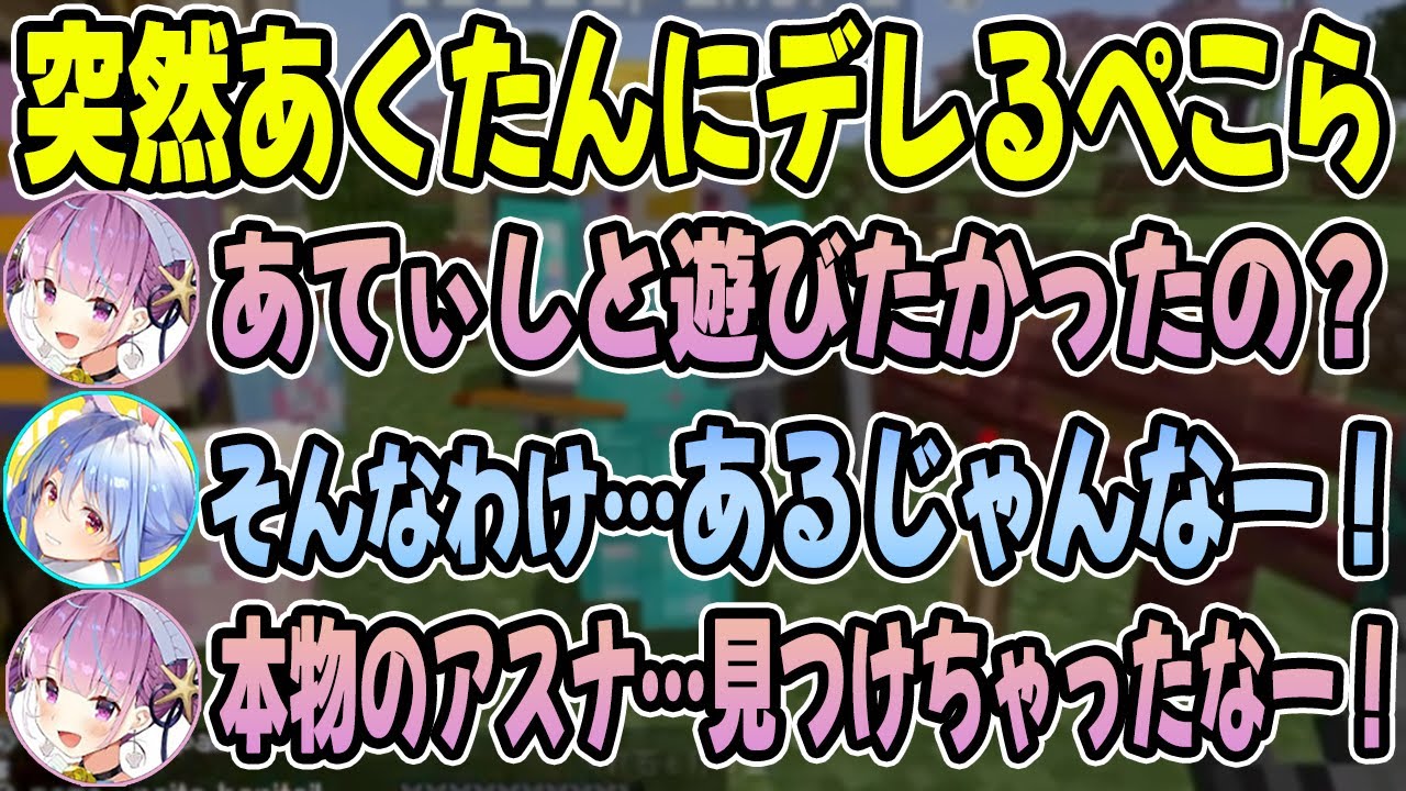 【各視点あり】ネザライト探索でイチャイチャコントを披露し最後にはデレるぺこらとあくたんの絡みが最高すぎる！【ホロ鯖ハードコアマイクラ】【兎田ぺこら/湊あくあ】【ホロライブ/切り抜き】