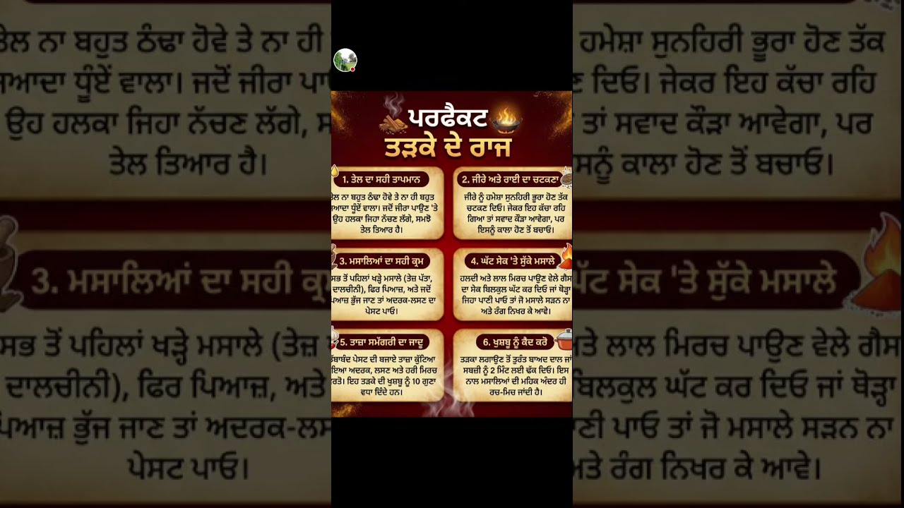 ਪਰਫੈਕਟ ਤੜਕੇ ਦੇ ਰਾਜ਼# live#livestream#youtube#punjab#india @Kaurkerry thx fo watching pls subscribe🙏
