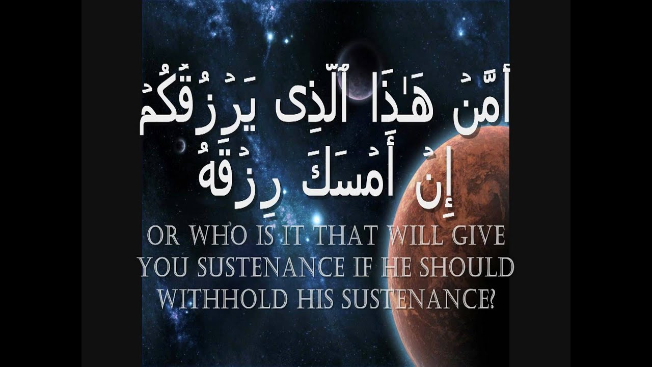 Surat Al-Mulk - Sh. Abdul Rahman Al-Sudais