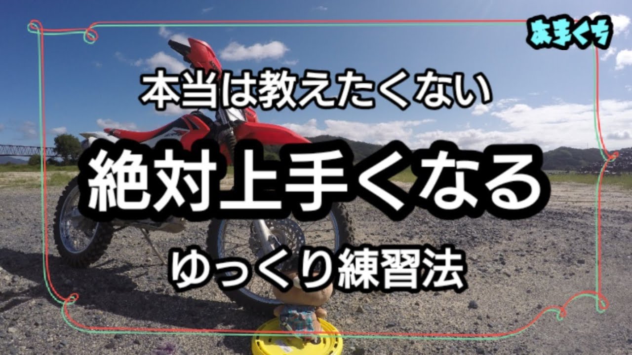【初心者練習法】本当は教えたくない♪ゆっくり♪きっちり♪練習法