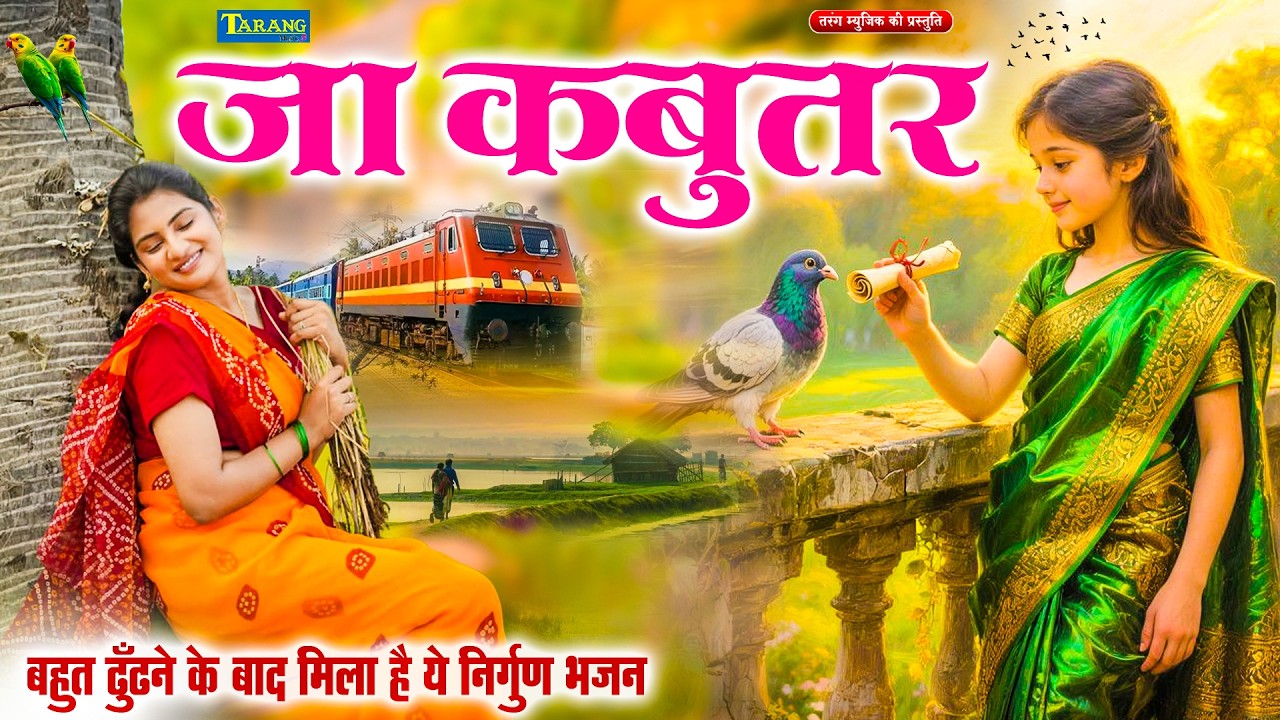 अब तक का सबसे सुपरहिट पूर्वी गीत ,बहुत ही दर्द भरे गीत Superhit Purvi Geet |#Rani Thakur !Ja Kabutar