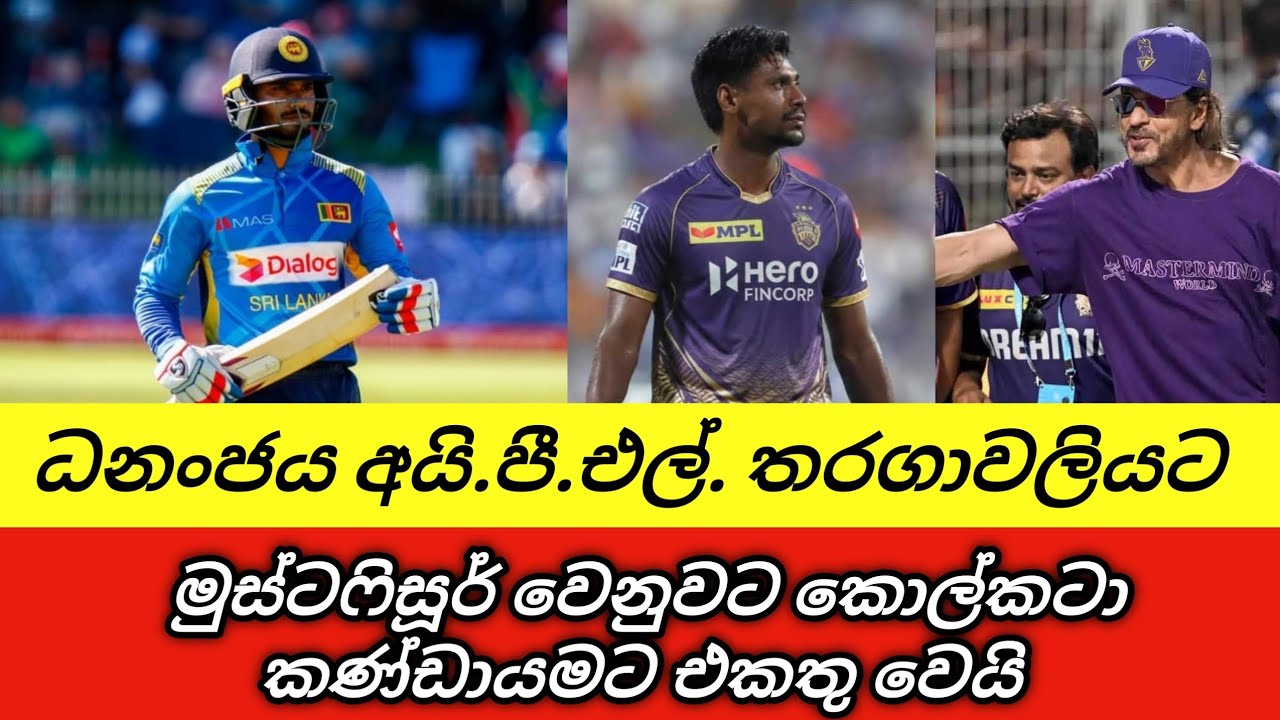 බංගලි වේගපන්දු යවන්නා වෙනුවට ධනංජය සිල්වා IPL යයි 