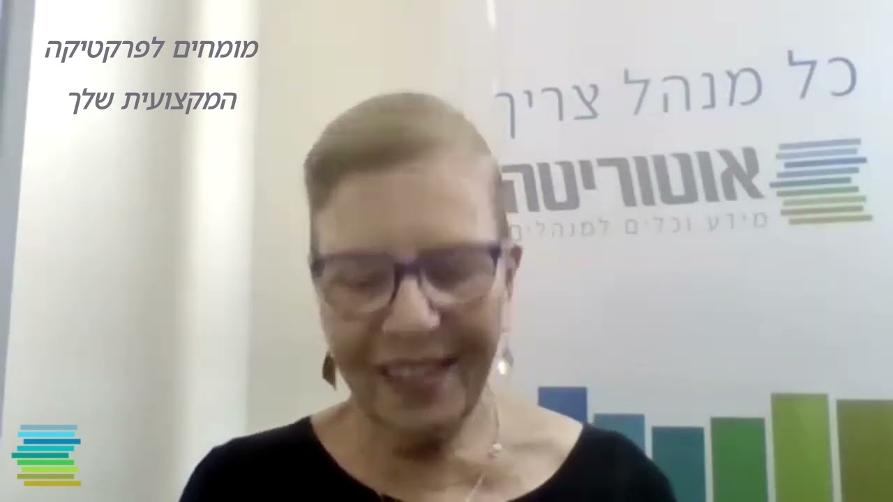מפגש מקצועי - יום מנוחה שבועי וחופשה | אוטוריטה, יולי 2024