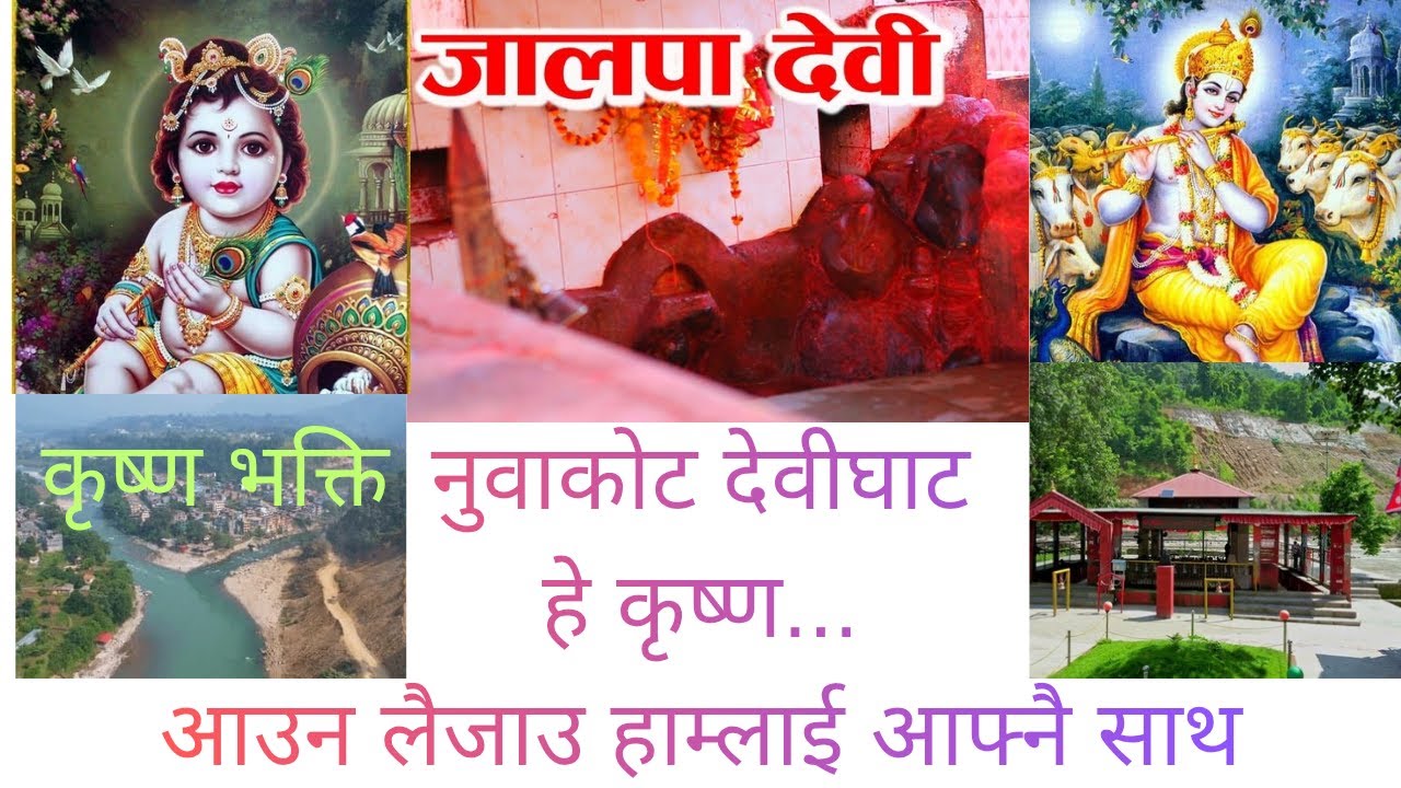नयाँ नेपाली भक्ति संगीत 