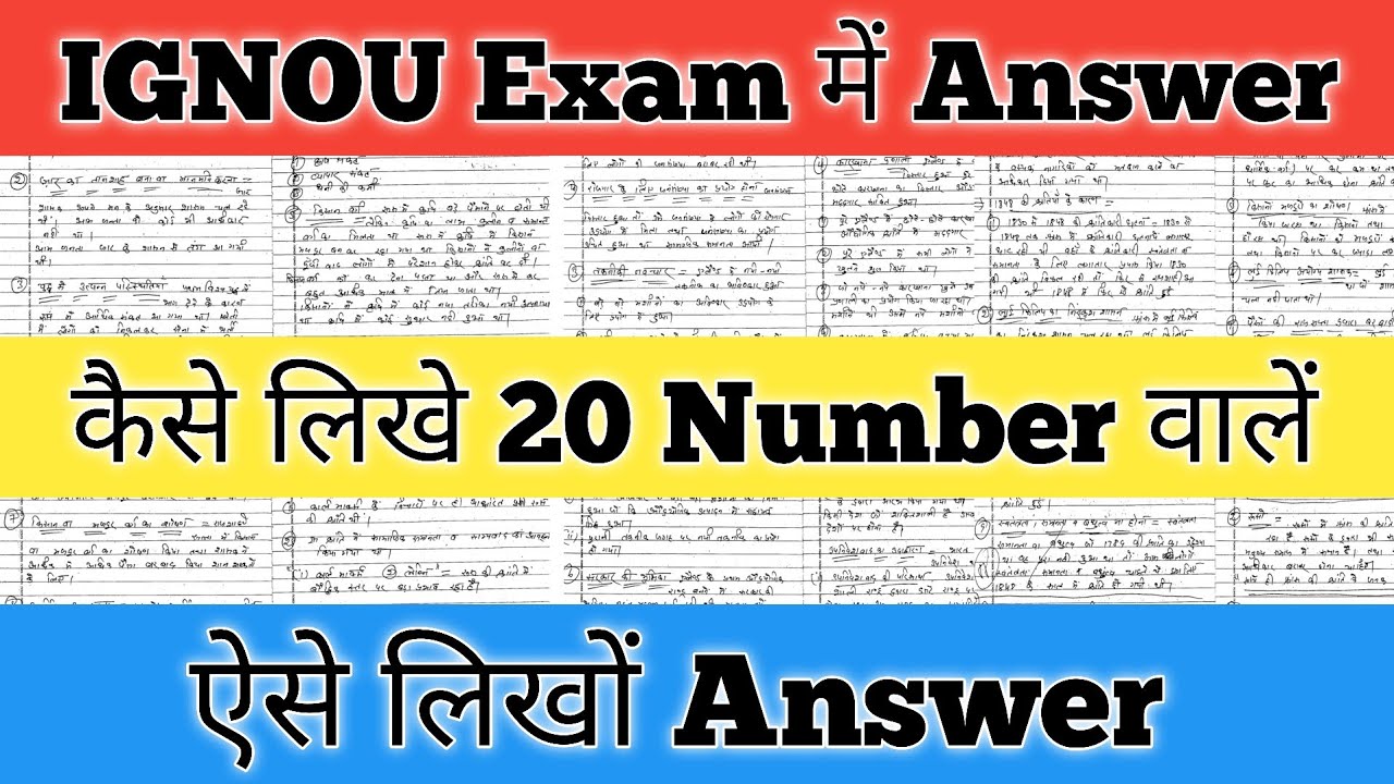 IGNOU Exam me Kaise likhe IGNOU Exam में 20 और 10 Number का Question kitne Page में लिखे ??
