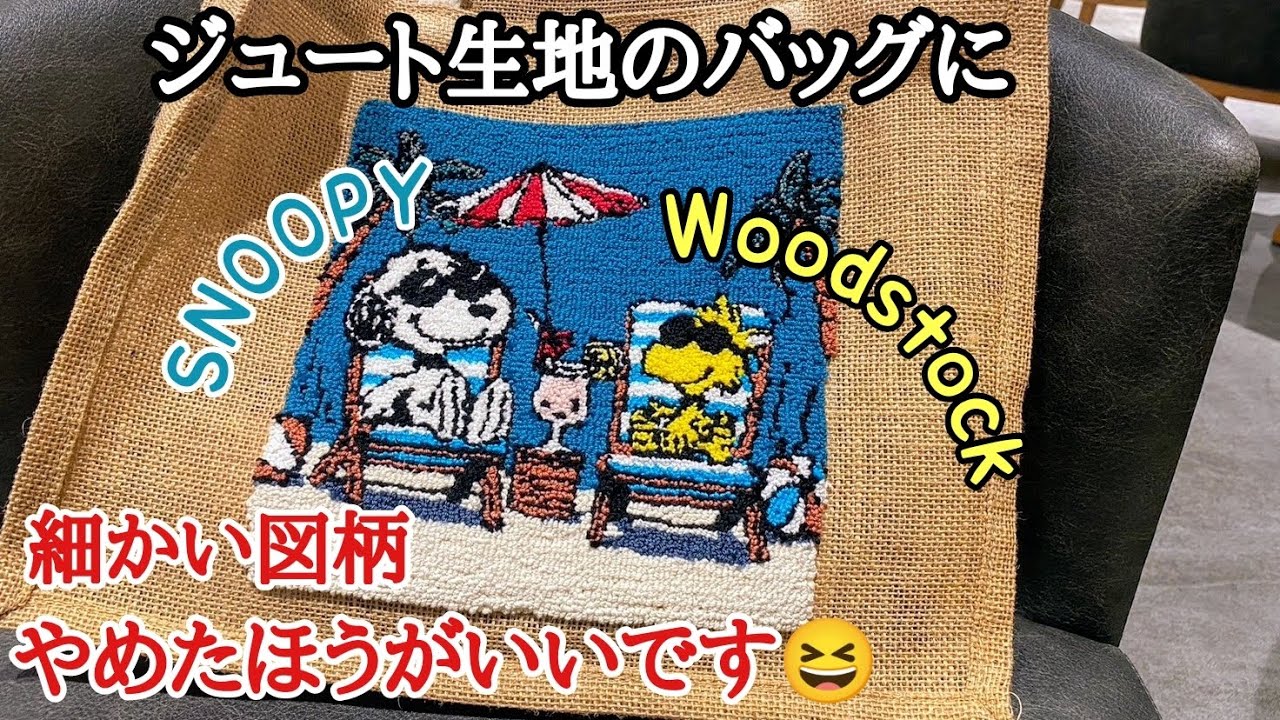 【パンチニードル】ジュート生地に細かい図柄は難しい！？
