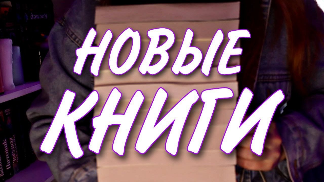 КНИЖНЫЕ ПОКУПКИ