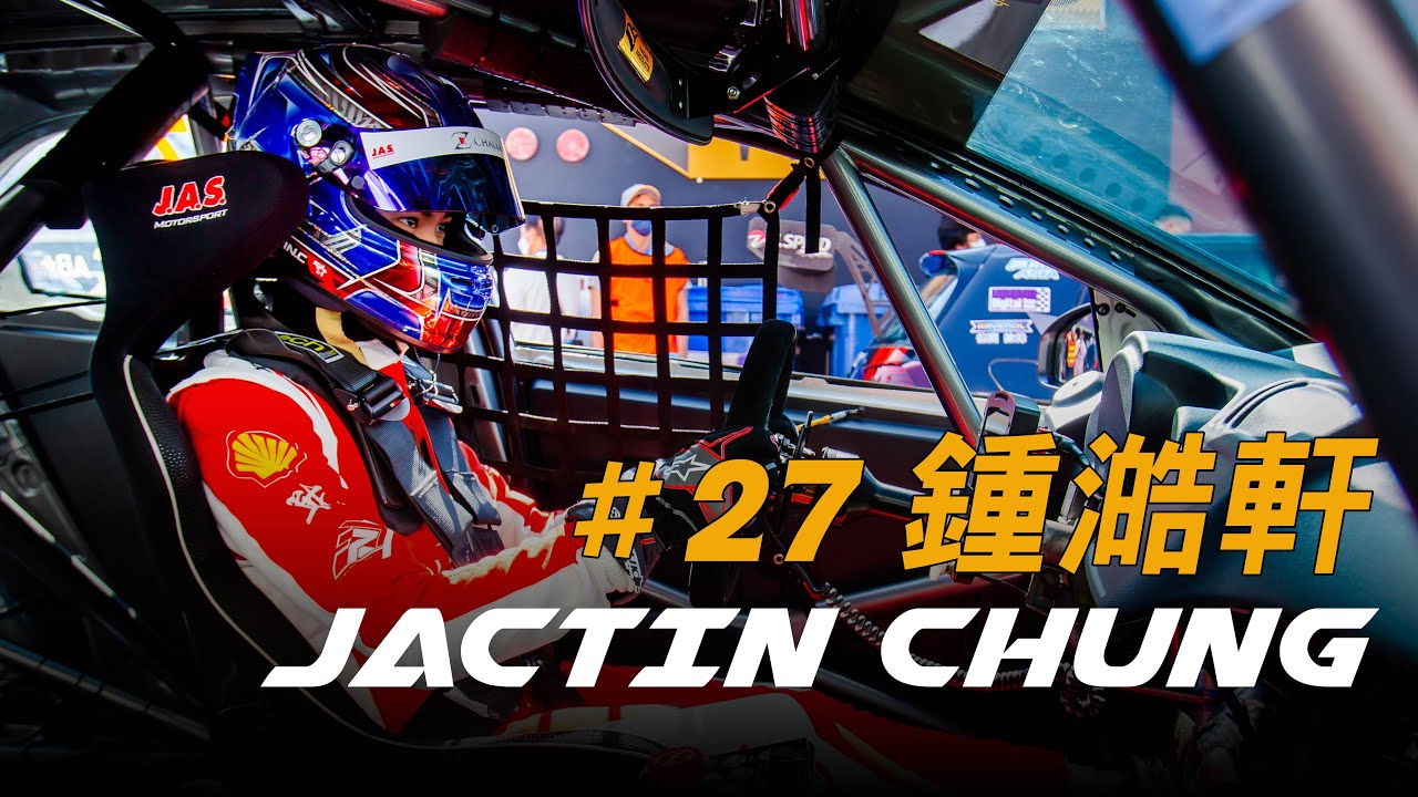 成就解鎖－賽車夢｜Jactin Chung 鍾澔軒｜Z-Challenger