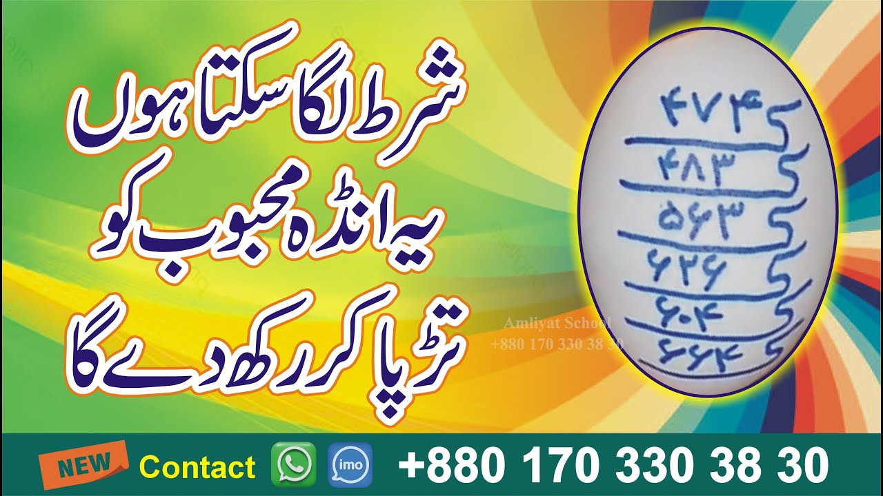 Egg (Ande) Par Kiya Jane Wala Mohabbat Taweez _ egg for love _ egg amal for love