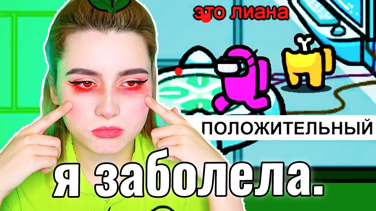 У МЕНЯ КОРОНАВИРУС 🥺 *не кликбейт*