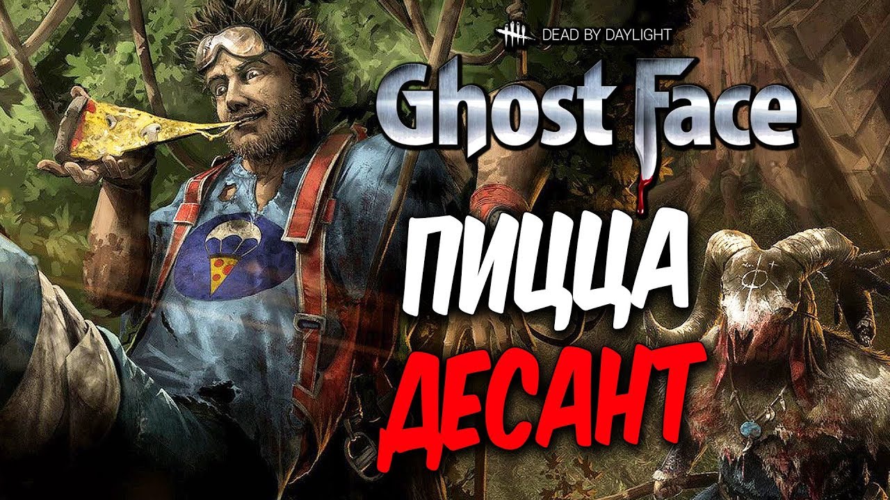 Dead by Daylight — НОВАЯ КОЛЛЕКЦИЯ 