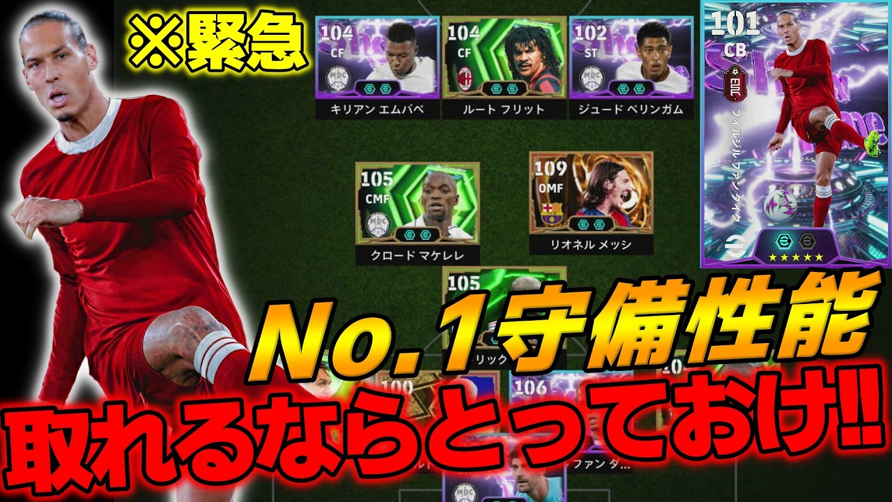 【超推奨】100BOX「ファンダイク」は最強性能で獲得しないのはもったいないZE!!＆世界最高78位との対戦を観ながら色々喋る動画【eFootball2026,イーフト】