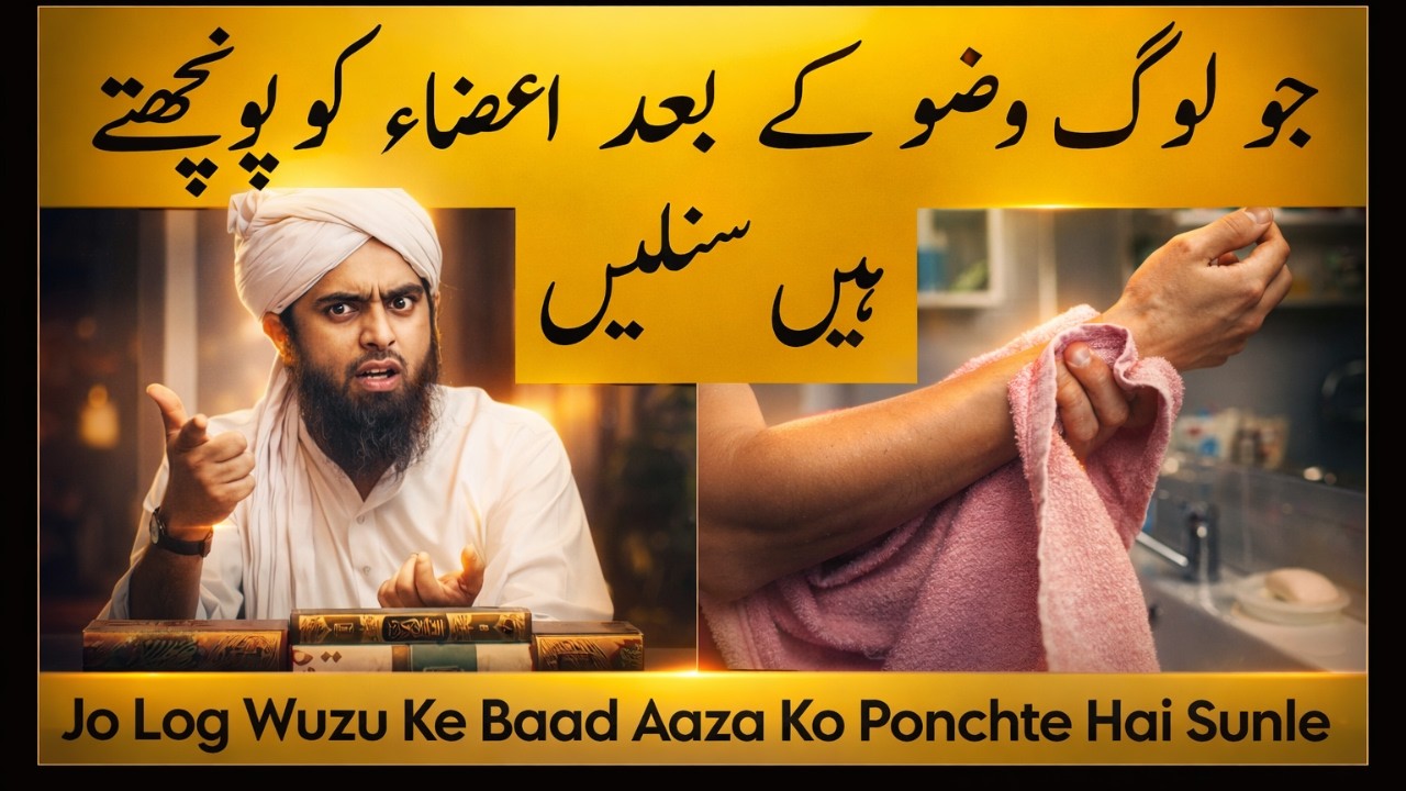 Wazu Ke Baad Aza Pochna Jaiz Ya Gunah? Har Musalman Zaroor Sune | Islamic Guide by Mriza Ali