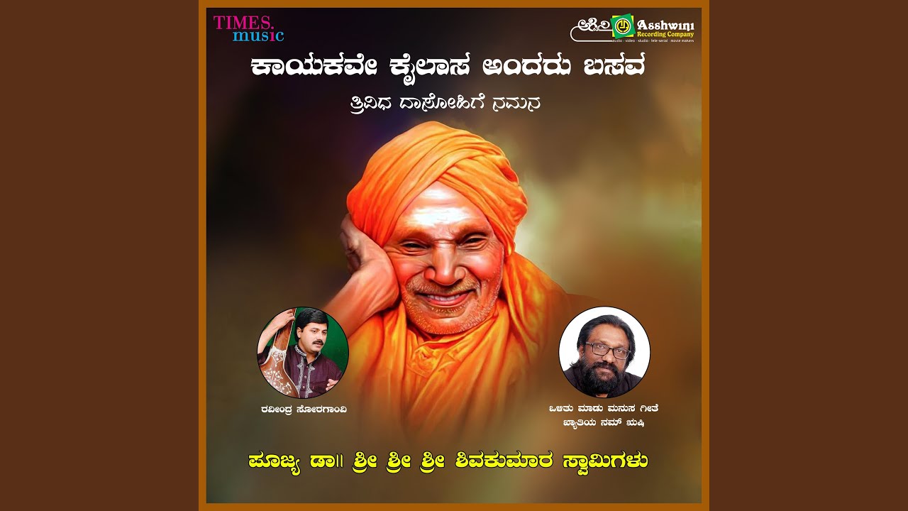 Kayakave Kailasa Andaru Basava