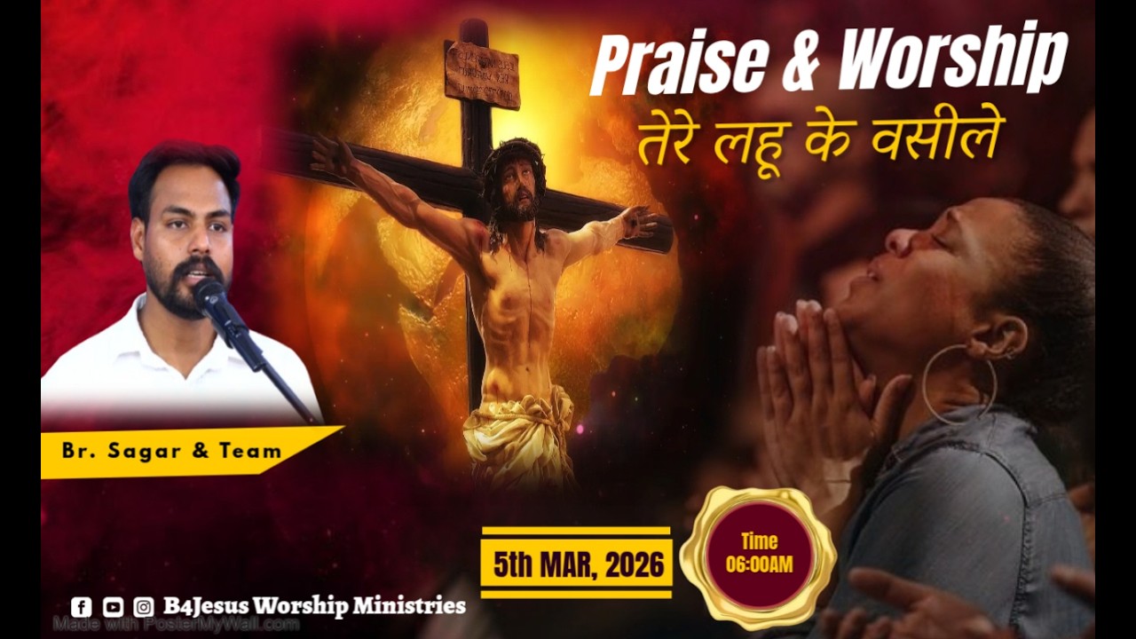 तेरे लहू के वसीले || 05 MAR . 2026 || B4JESUS WORSHIP MINISTRIES