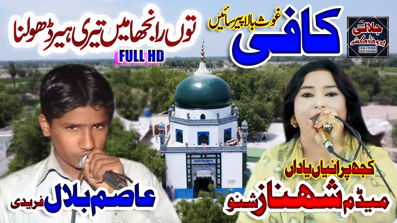 Hazrat Ghous Bala Peer Sarkar New 2024 Shehnaz Shano Vs Asim Bilal By Pak jalali Production