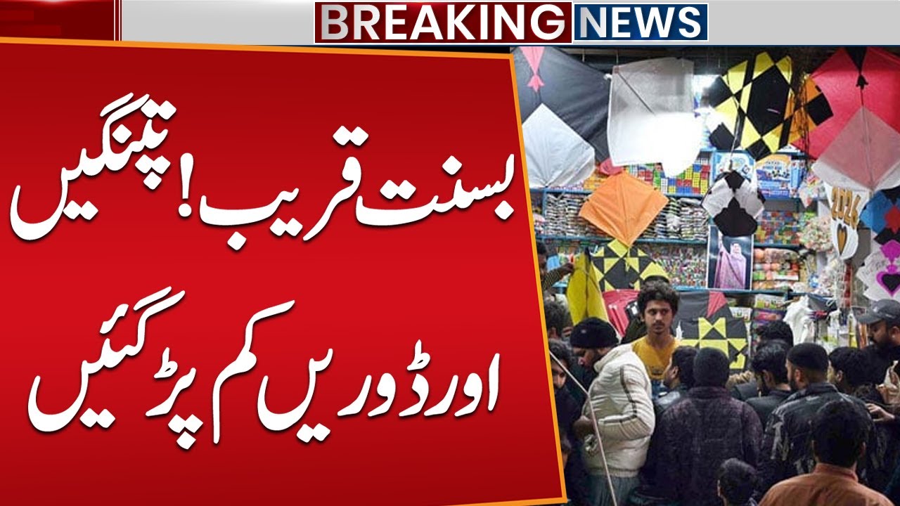 Basant Festival Near! Kites & Strings Shortage in Lahore | Public News
