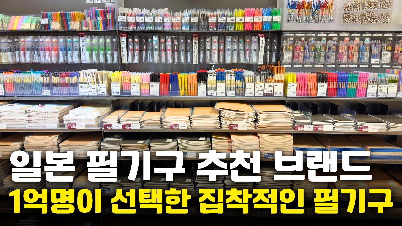 일본가서 사오면 돈 버는 거라는😆개이득인 일본 필기구 브랜드 제품 추천🛍️(로프트)