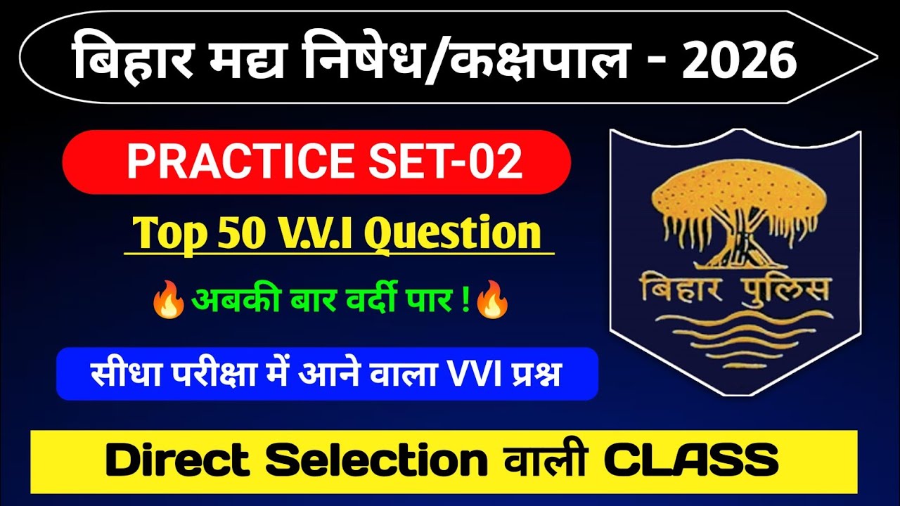 Bihar Madh Nishedh / Kachhpal Exam 2026 | Practice Set-02 | Top 50 VVI Question | Exam में आने वाला