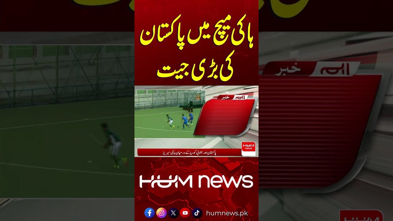 Pakistan Secures Big Victory in Hockey Match | Breaking News | Hum News | Pakistan