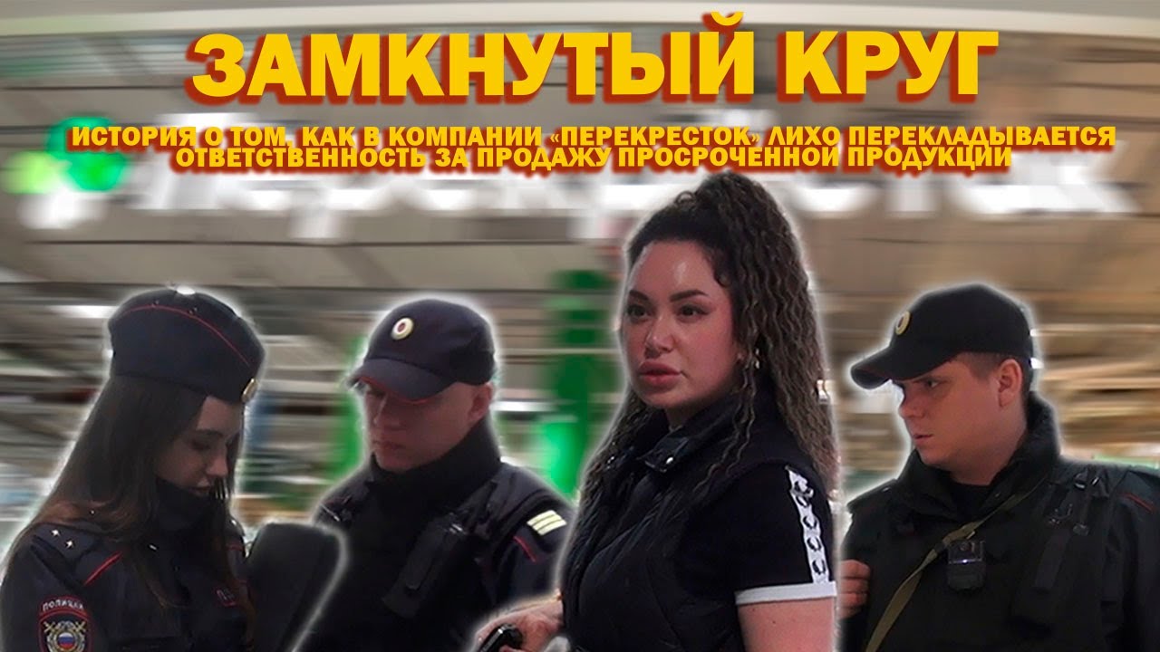 ХРЮШИ ПРОТИВ - ЗАМКНУТЫЙ КРУГ