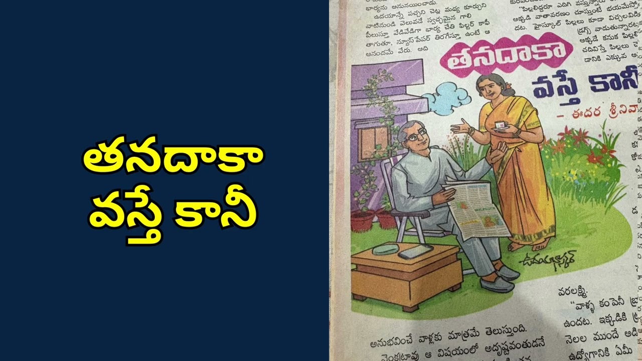తనదాకావస్తే కానీ | Telugu Audio Book