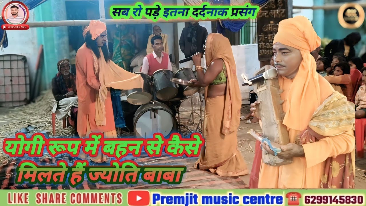 भाई बहन _मिलन प्रसंग _भाई को बहन _कैसे जोगी _रूप में पहचानते हैं | इतना दर्दनाक _प्रसंग सभी रो पड़े 