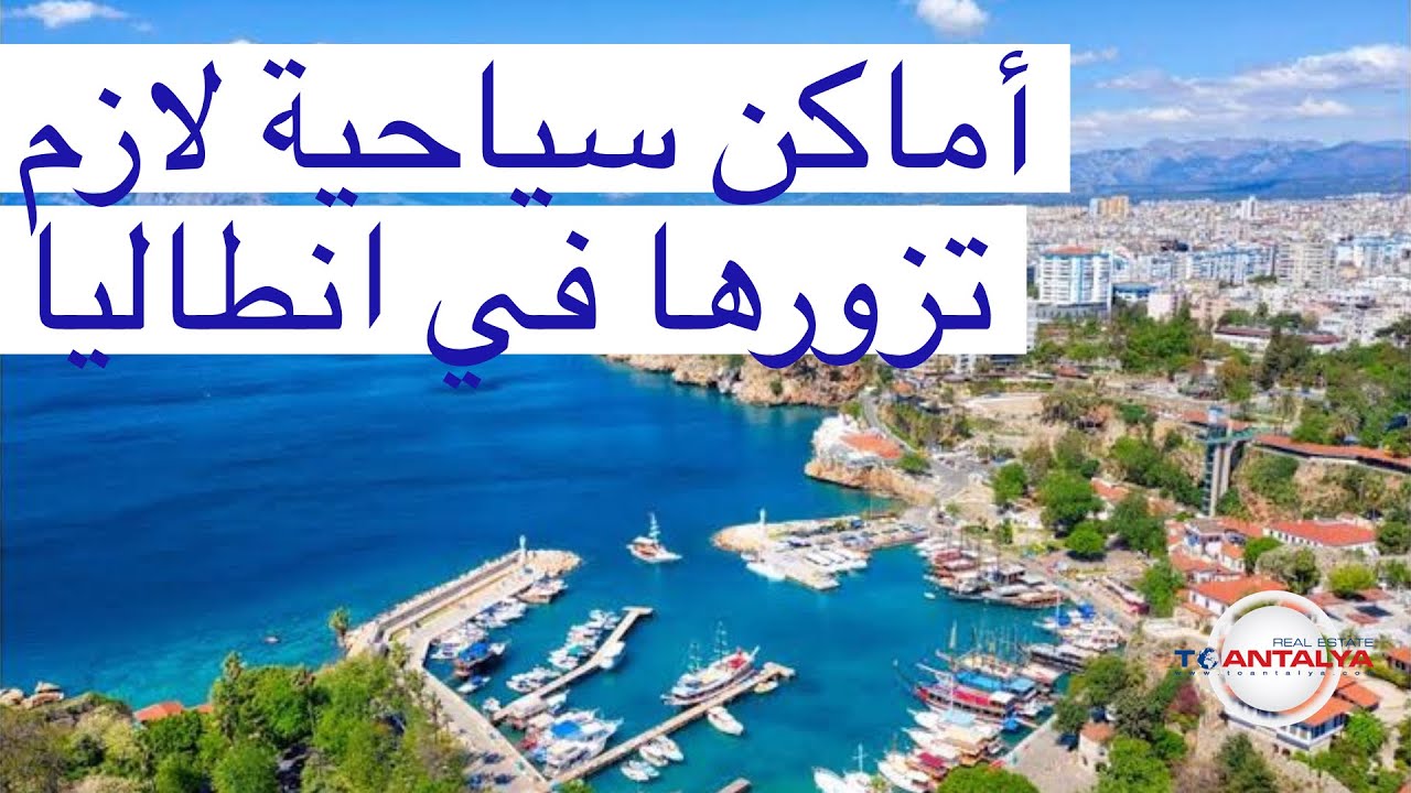 مول مارك انطاليا - - مركز المدينة -التسوق في انطاليا - رحلة سياحية في انطاليا-  Antalya city center