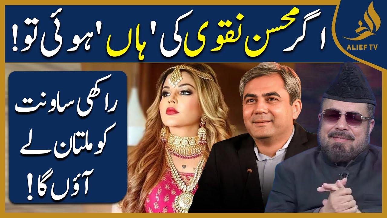 Mohsin Naqvi Nay Agar Ijazat Di To | Rakhi Sawant In Multan | Mufti Abdul Qavi | Alief Tv