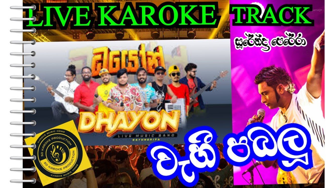 වැහී පබලූ සිංහල කැරෝකේ සුරේන්ද්‍ර පෙරේරා wahi pabalu surendra  sinhala live karoke katuneriya dhayon
