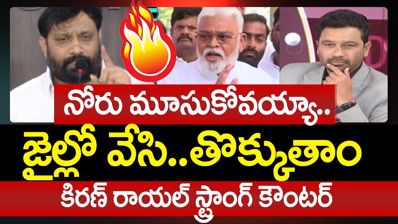 Janasena Kiran Royal Strong Counter to Ambati Rambabu Press Meet Comments | Prime Debate With Varma