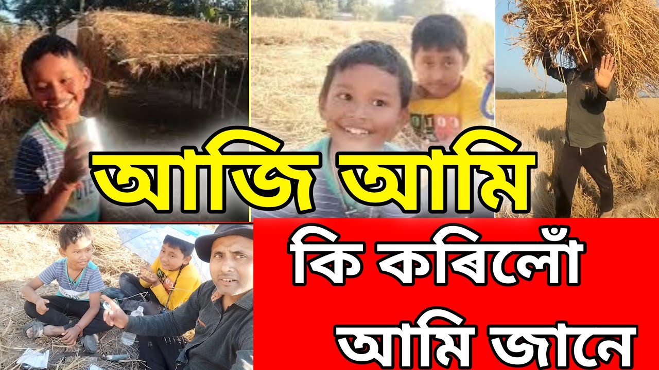 Assamese vlog || মাঘ বিহুৰ শুভেচ্ছা || আজি সকলোৱে মিলি এসাঁজ খালোঁ 👌📌 @Samujjal.kakoti86