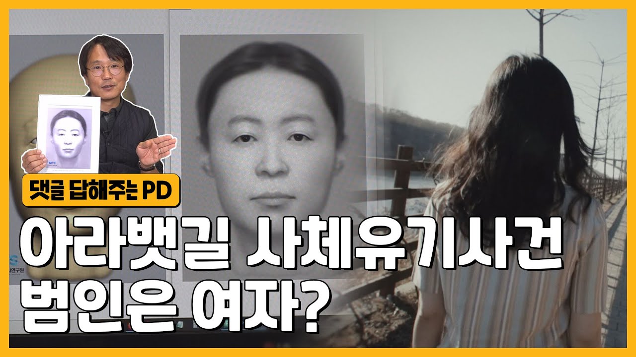 범인은 피해자가 살아있는 것처럼 꾸미고 있다? 아라뱃길 사건 취재 뒷이야기 | 그알 비하인드