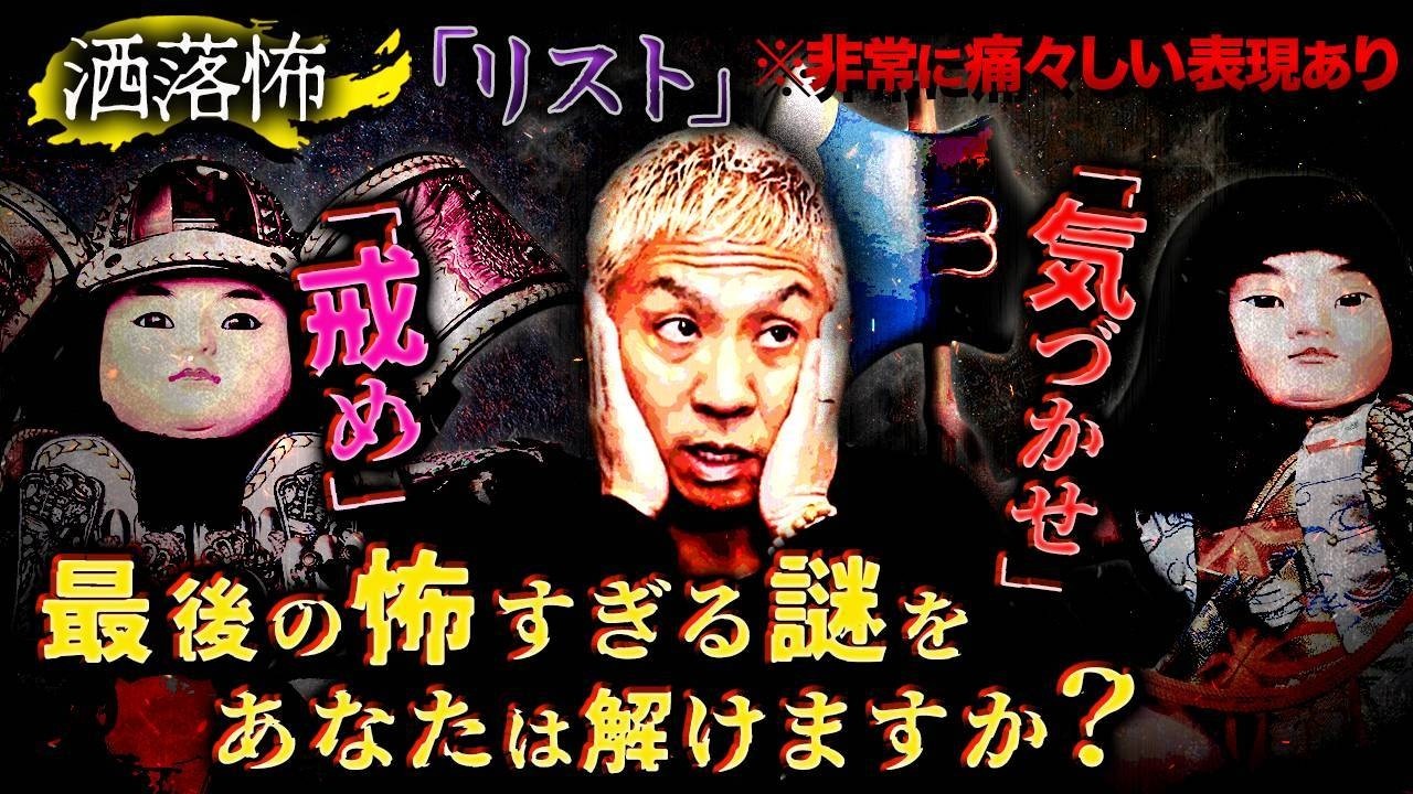 【2ch/洒落怖】※閲覧注意※とある"記憶法"を試したことから始まる…あまりに謎多き洒落怖『リスト』【ナナフシギ】