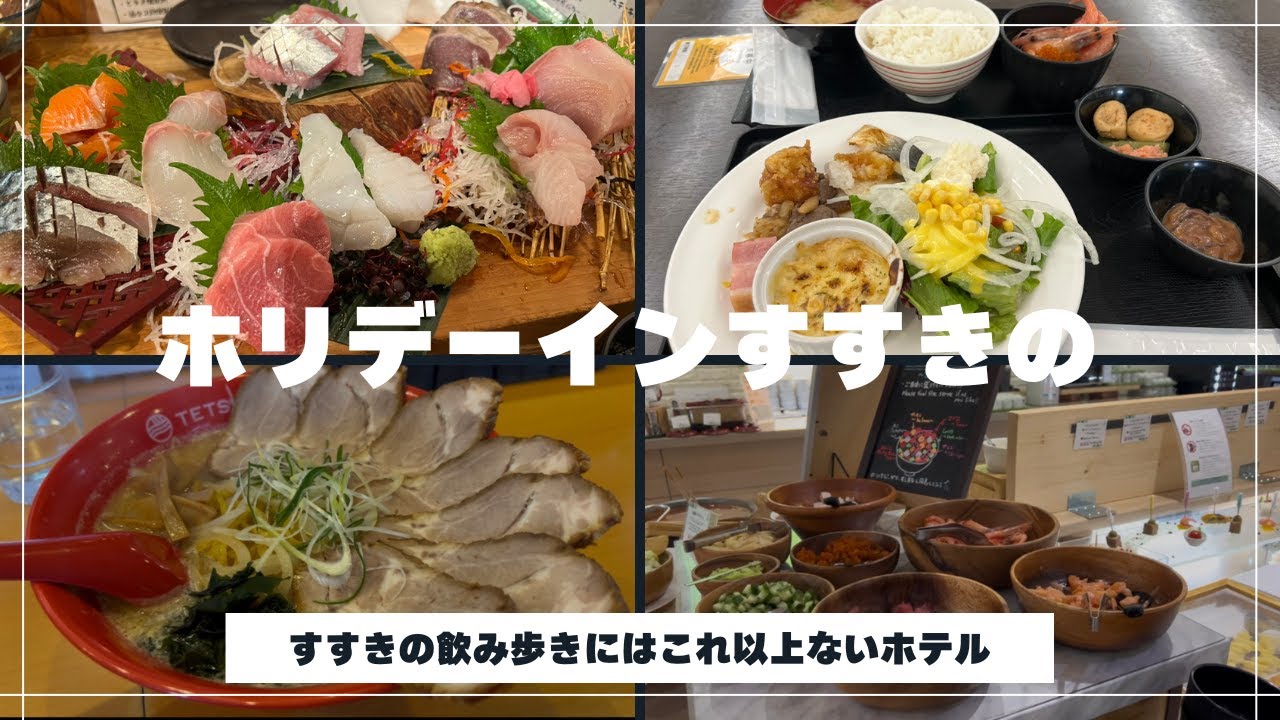 飲み歩きに最高すぎる立地！ANAホリデーイン札幌すすきのと地元民おすすめの居酒屋グルメ