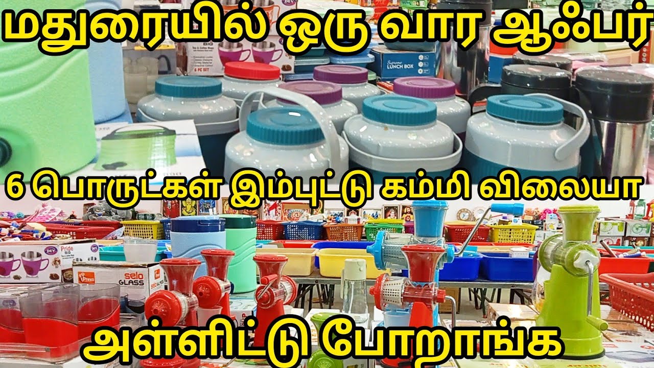 மதுரையில் ஒரு வார ஆஃபர்|Lowprice Kitchen Home Products|Aadi Discount Offer|Madurai Shopping Must Try
