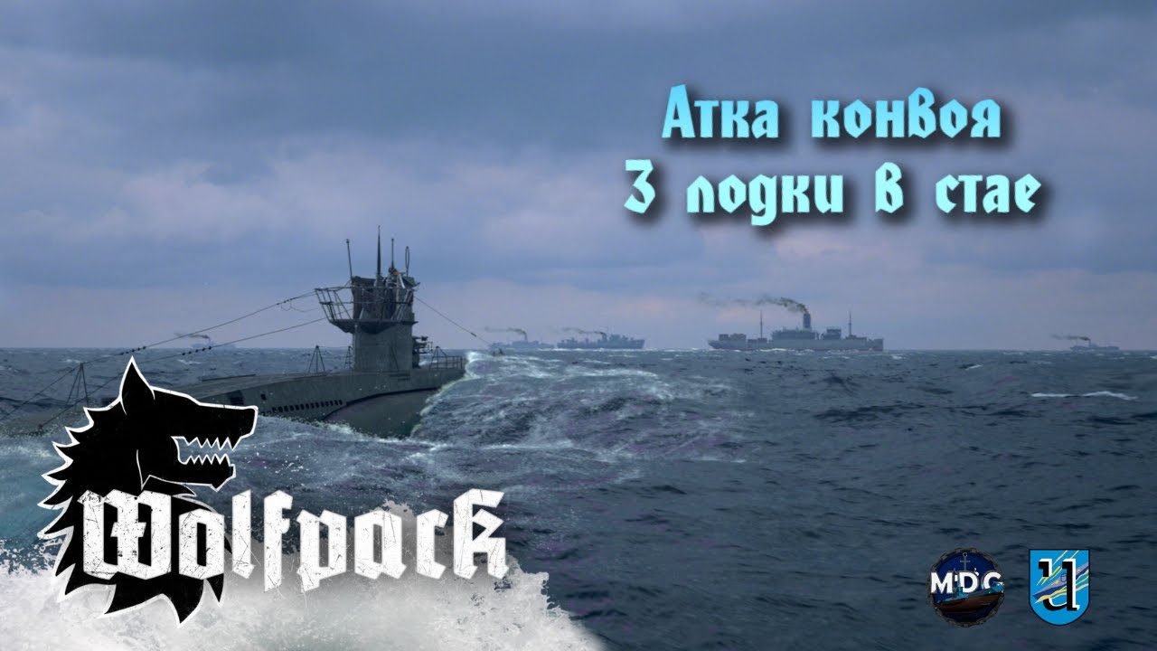 WolfPack ⚓ |🔥 3 лодки 🔥📢