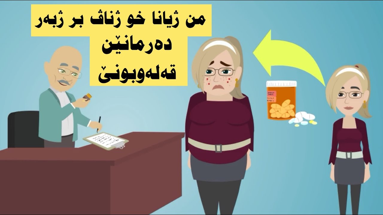 من ده رمان وه رگرتن بو زێده كرنا كێشا خو به لێ پا ژیانا من هاته گوهرین بو هه تا هه تایێ