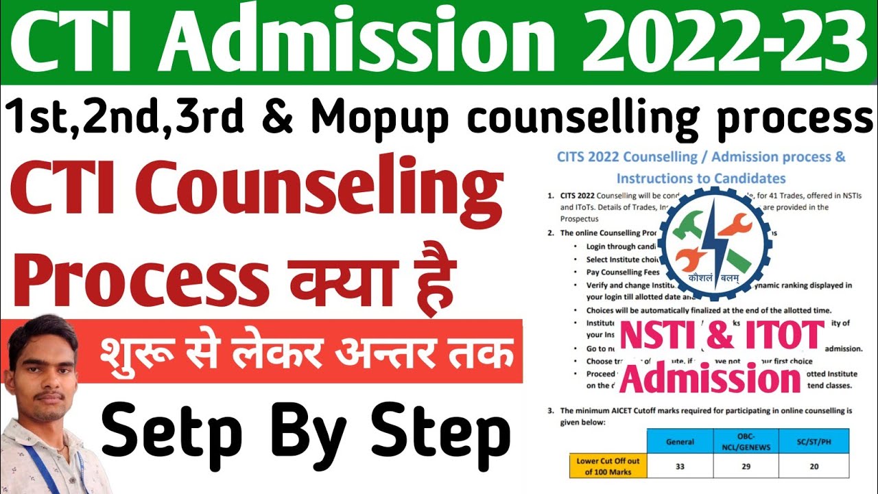CTI Counseling 2022-23 ✓counselling process ✓step by step ✓1st,2nd,3rd & mopup ✓cti Admission 2022
