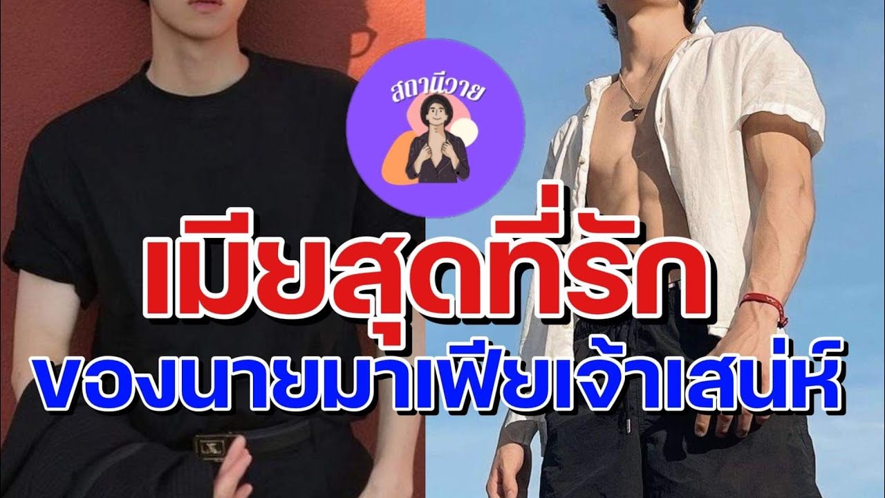 แองกัส🦊เพทาย EP.346 เมียสุดที่รักของนายมาเฟียเจ้าเสน่ห์ 🦋