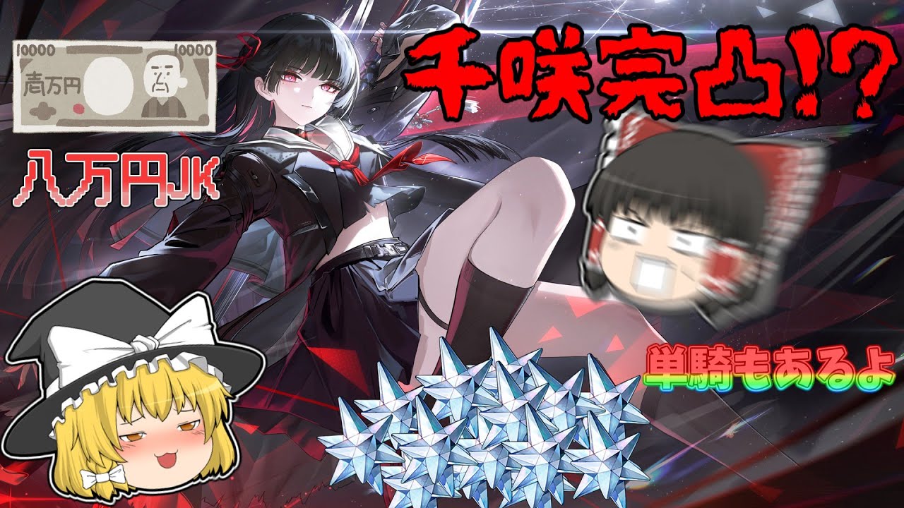 【鳴潮】あまりにも可愛すぎて千咲完凸！！逆鏡も単騎で行ってみた！【ゆっくり実況】