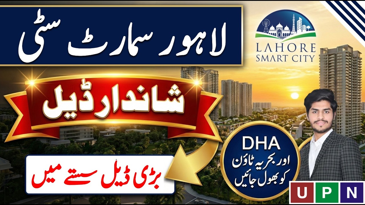 Lahore Smart City | Great Deal | On Ground Property | Lahore Smart City Villas | Merging Offer | UPN