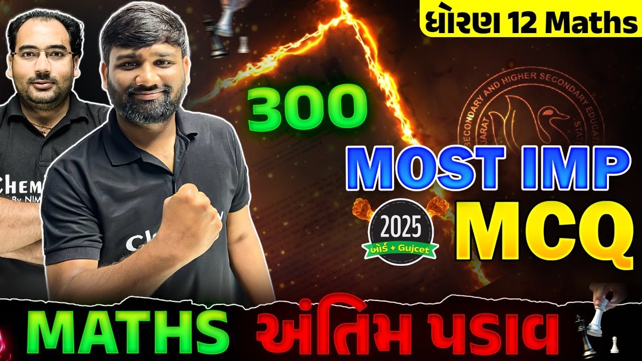 COMPLETE MATHS IN 1 DAY | GUJARATI MEDIUM | 300 MOST IMP MCQ | BOARD EXAM 2025 | NIMESHSIR