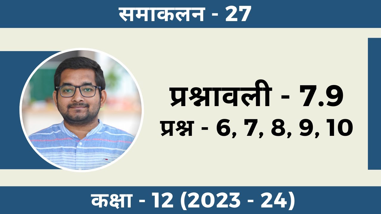 #27 Class 12th new ncert math Chapter 7 Exercise 7.9 Question 6, 7, 8, 9, 10 (2023 - 24)